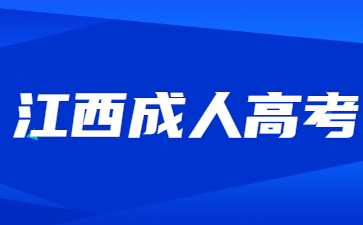 撫州成考專升本什么時候開始報名